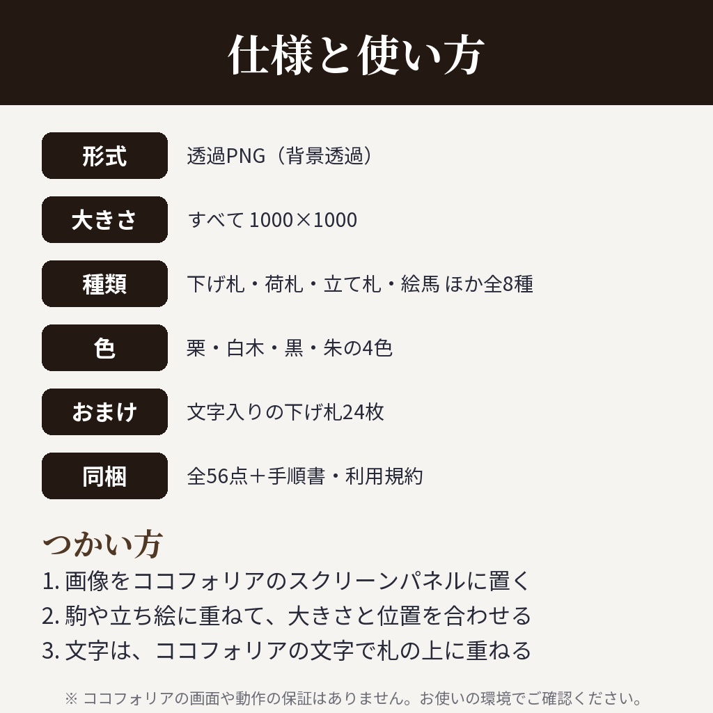 【ココフォリア用】札の素材 全56点【8種×4色+文字入り24枚】