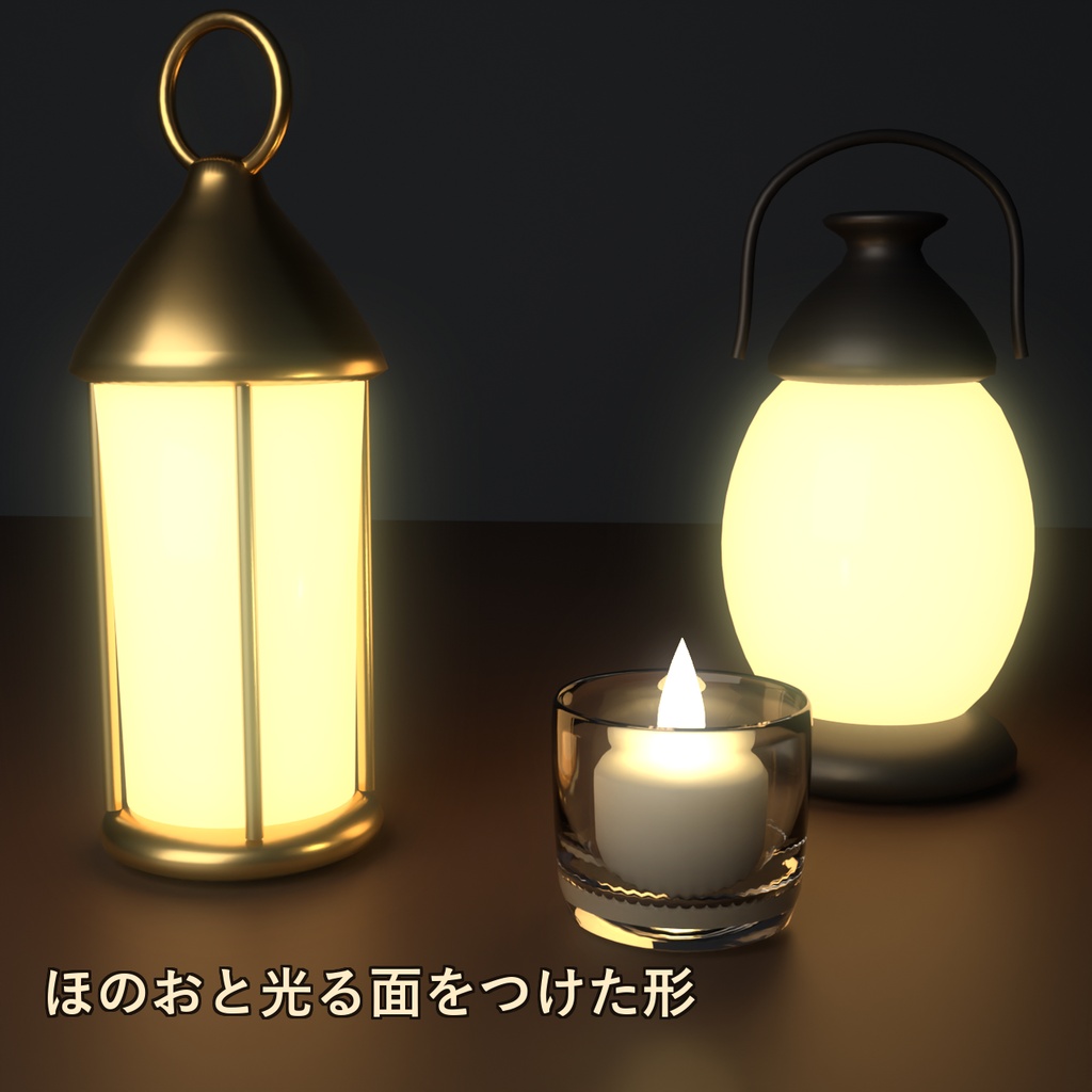 【Blender製】ランタン・ランプ・キャンドル 照明小物セット 全12点【FBX+.blend・点灯の見た目つき】