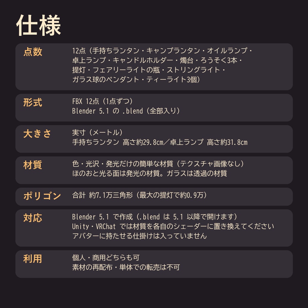 【Blender製】ランタン・ランプ・キャンドル 照明小物セット 全12点【FBX+.blend・点灯の見た目つき】