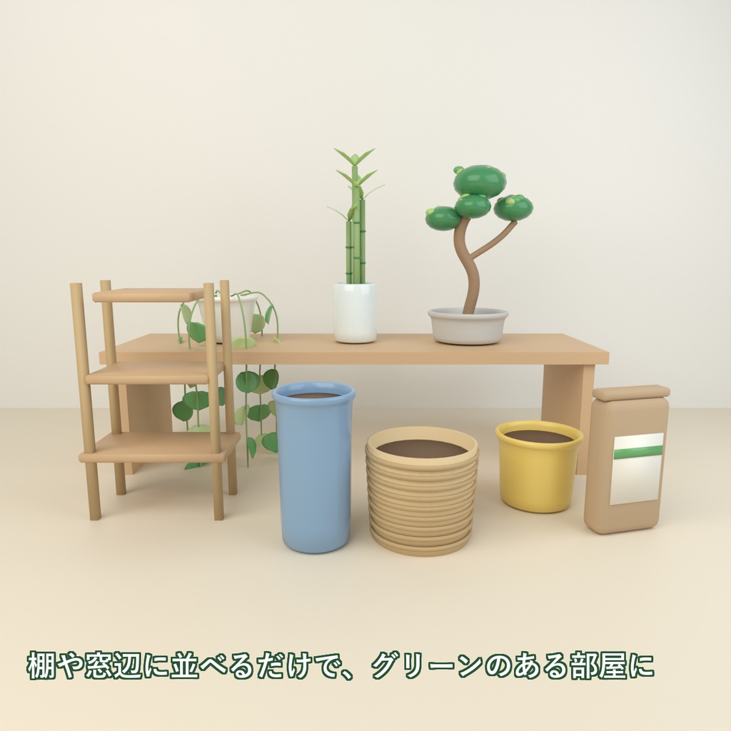 【Blender製】観葉植物と植木鉢の小物セット 全40点【モンステラ・オリーブ・サボテン・色違いの鉢ほか/FBX+.blend】