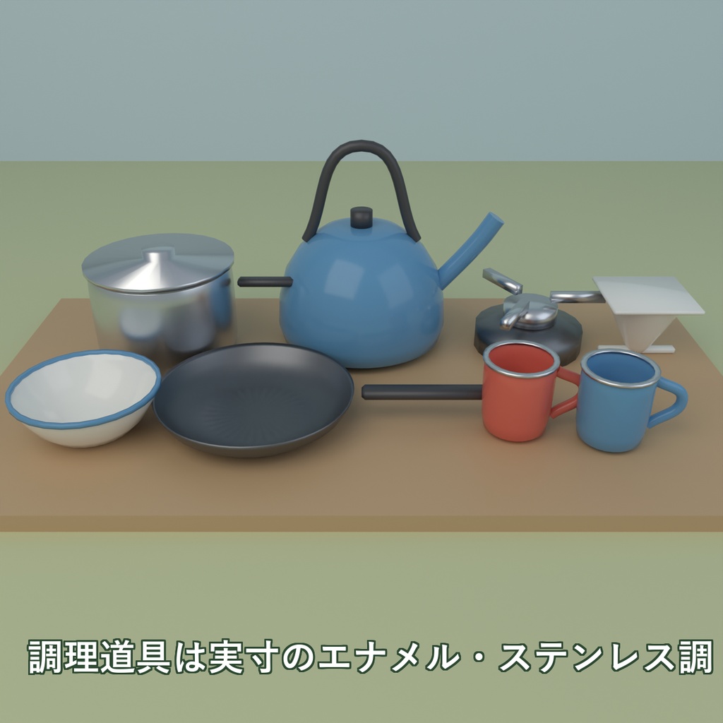 【Blender製】キャンプの小物セット 全44点【テント・焚き火台・椅子・調理道具ほか/FBX+.blend】