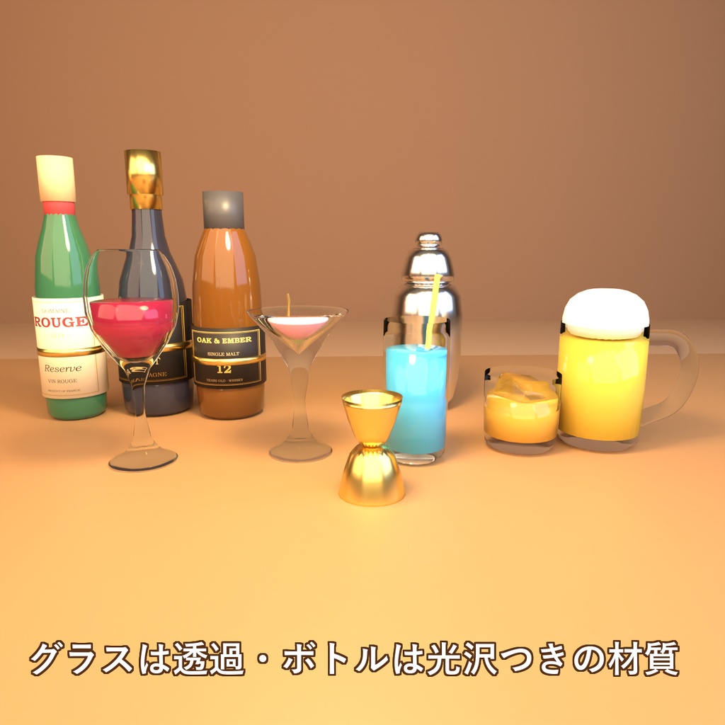 【Blender製】バー・お酒の小物セット 全30点【ボトル・グラス・シェーカー・カウンターほか/FBX+.blend】