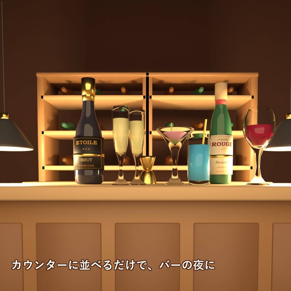 【Blender製】バー・お酒の小物セット 全30点【ボトル・グラス・シェーカー・カウンターほか/FBX+.blend】