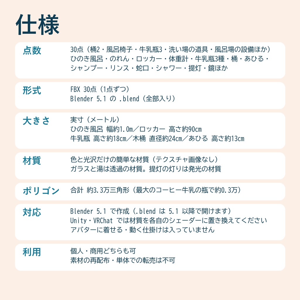 【Blender製】温泉・銭湯の小物セット 全30点【ひのき風呂・のれん・牛乳瓶・桶・あひるほか/FBX+.blend】