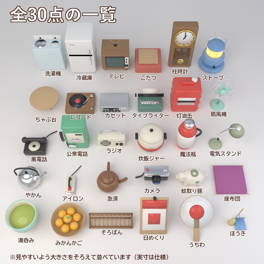 【Blender製】昭和レトロの小物セット 全30点・デフォルメ調【テレビ・黒電話・ラジオ・こたつ・ちゃぶ台ほか/FBX+.blend】
