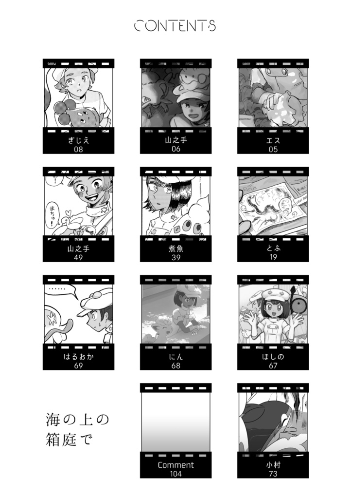 海の上の箱庭で(完売)