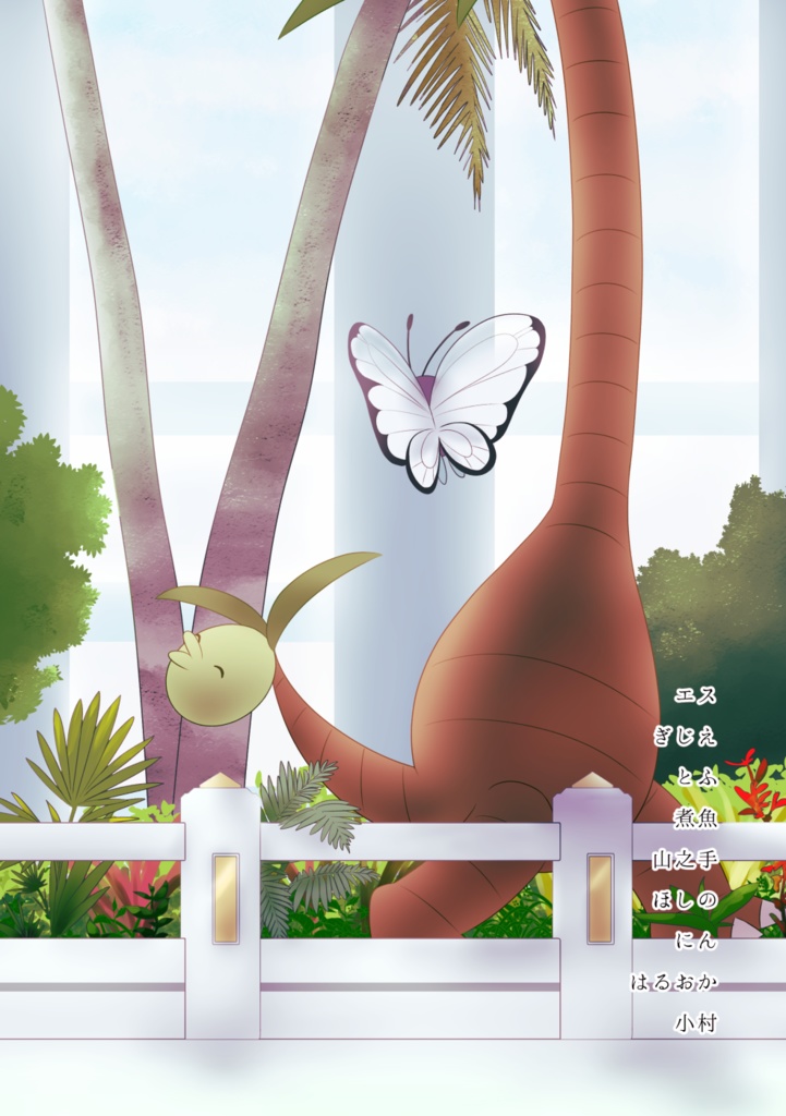 海の上の箱庭で(完売)