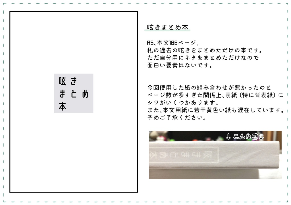 呟きまとめ本(完売)