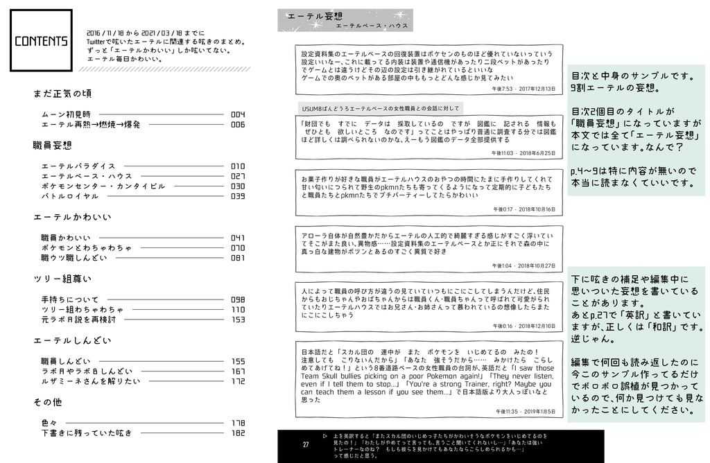 呟きまとめ本(完売)