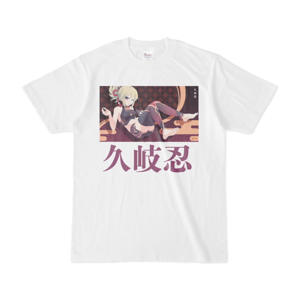 [非公式 ] Tシャツ - 久岐忍 