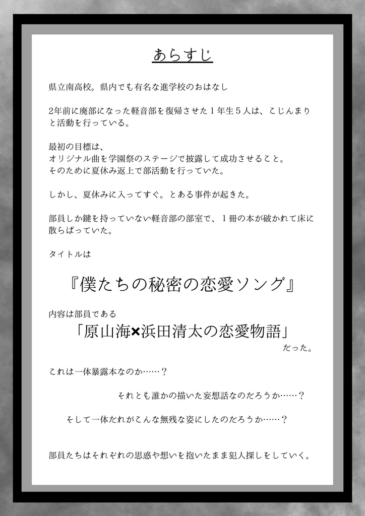 僕たちの秘密の恋愛ソング
