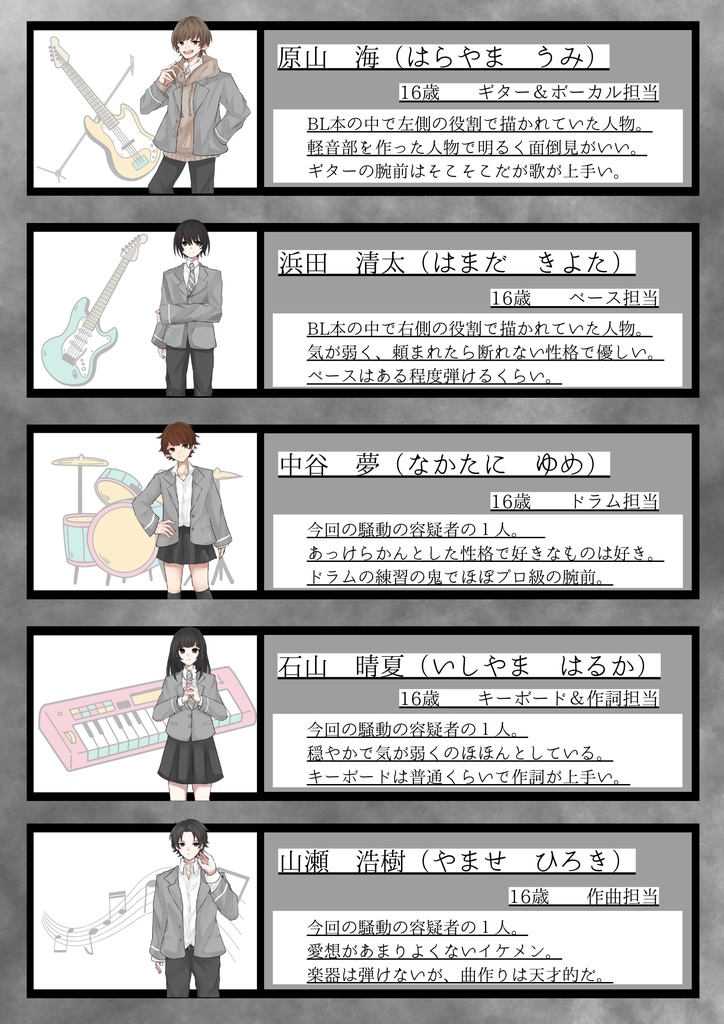 僕たちの秘密の恋愛ソング