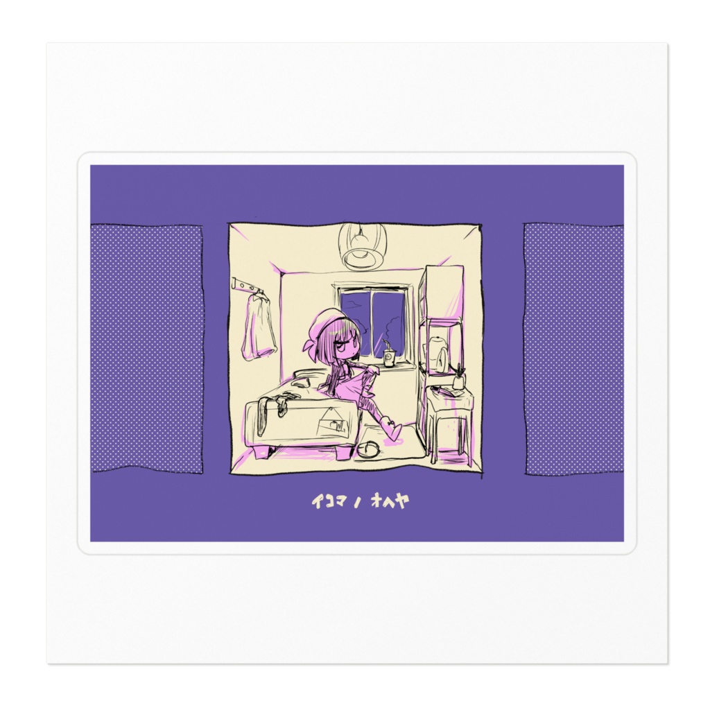 殺し屋ちゃんのお部屋