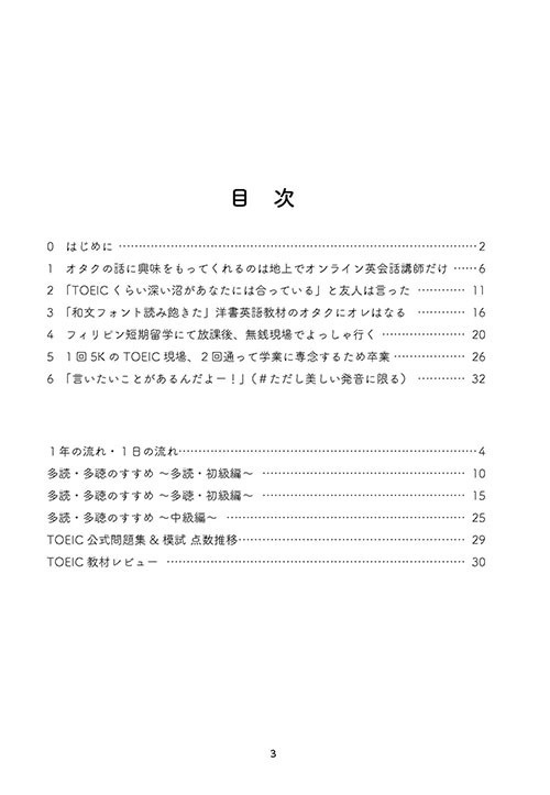 英語学習の9割はオタ活