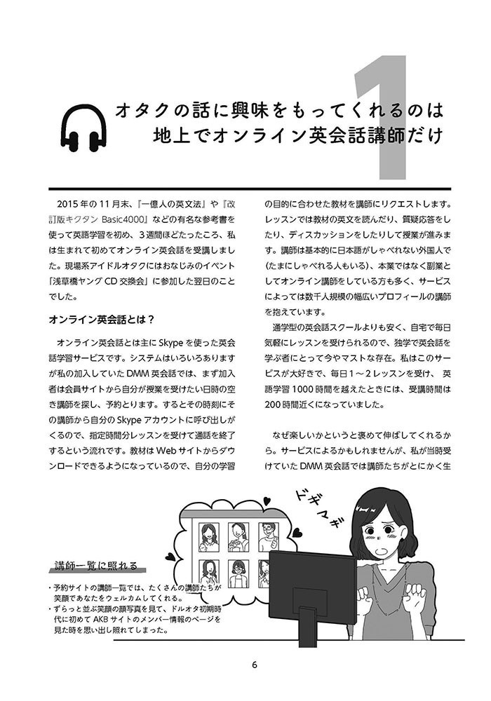 英語学習の9割はオタ活