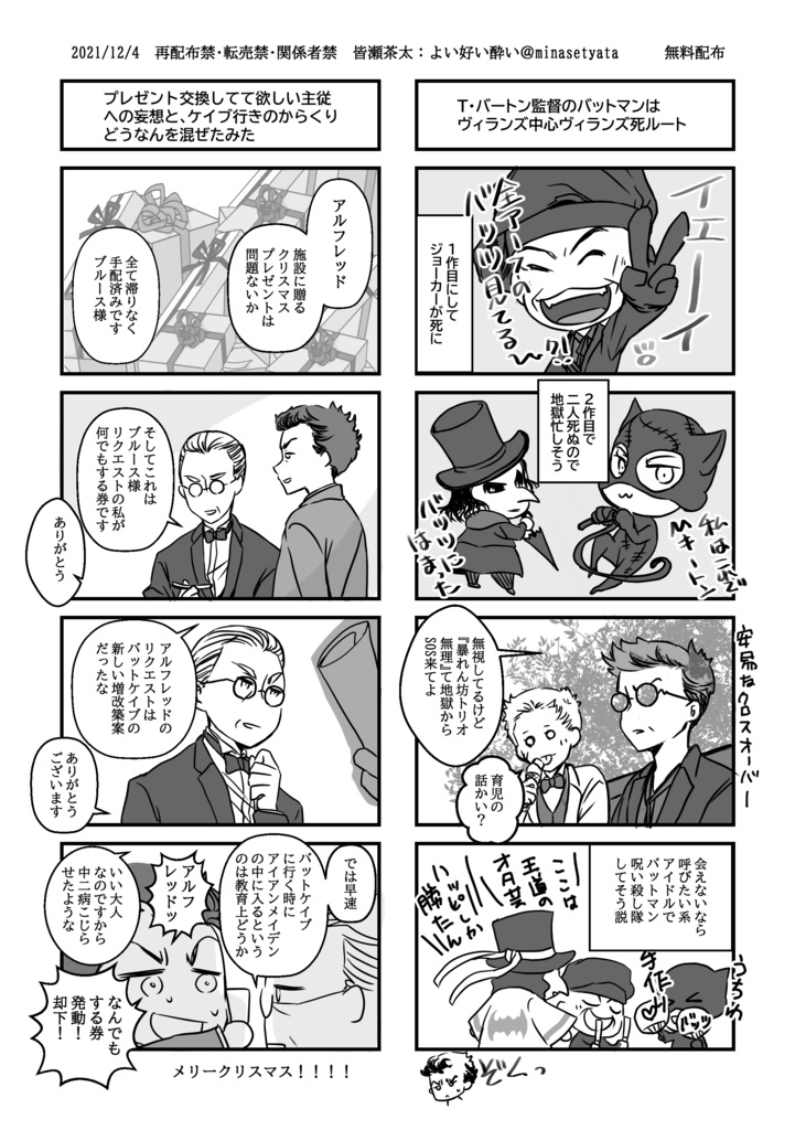 【T・バートン監督の蝙蝠】4コマ漫画ペーパー