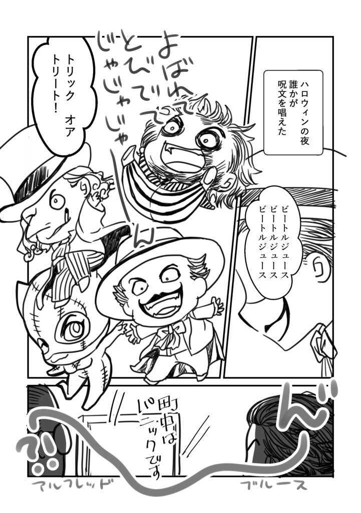 バットマンとビートルのクロスオーバー無配かもしれない