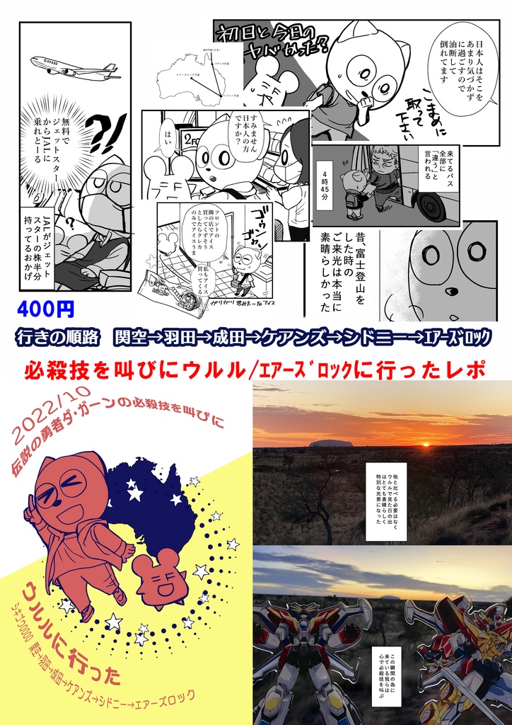 【海外レポ】伝説の勇者ダガーンの必殺技を叫びにウルルに行った