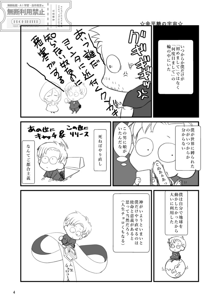 「メビウスの輪の先にて」フベラファ