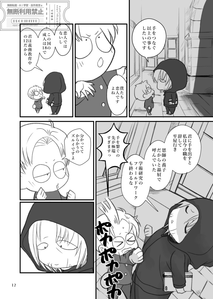 「メビウスの輪の先にて」フベラファ