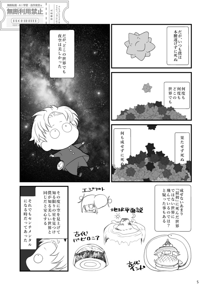 「メビウスの輪の先にて」フベラファ