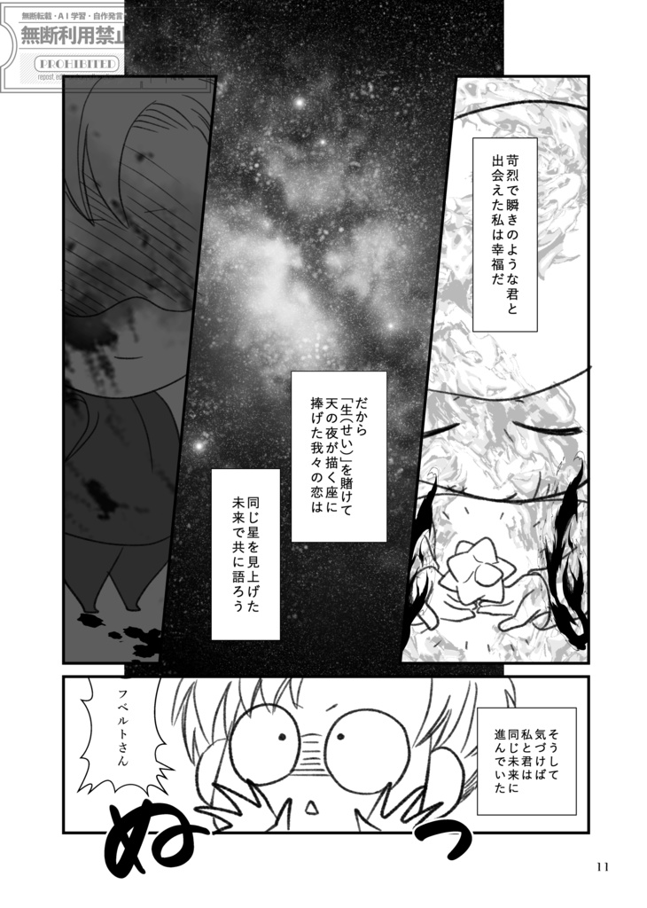 「メビウスの輪の先にて」フベラファ
