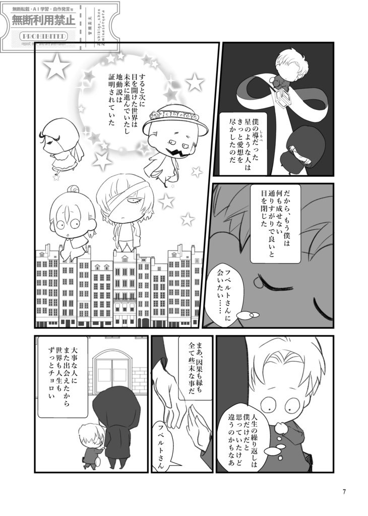 「メビウスの輪の先にて」フベラファ