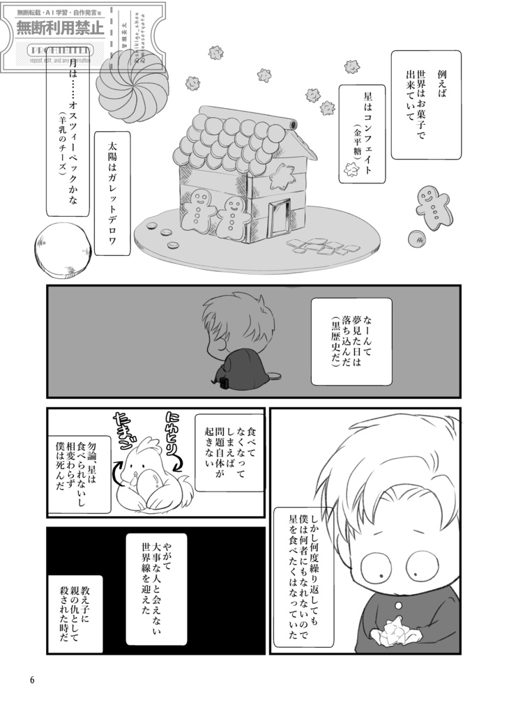 「メビウスの輪の先にて」フベラファ