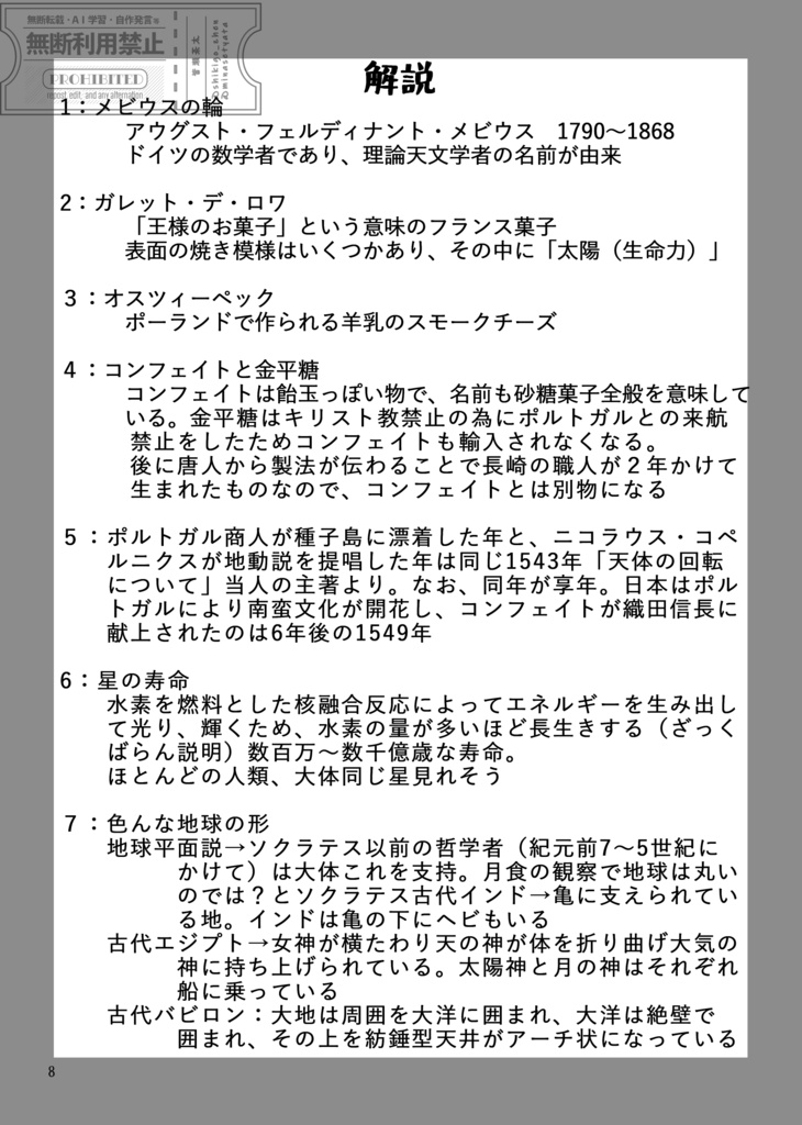 「メビウスの輪の先にて」フベラファ