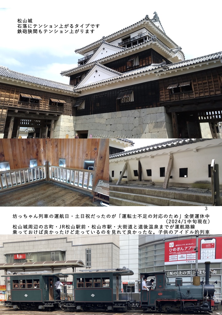 松山・広島割引きっぷでべた観光をしてきた