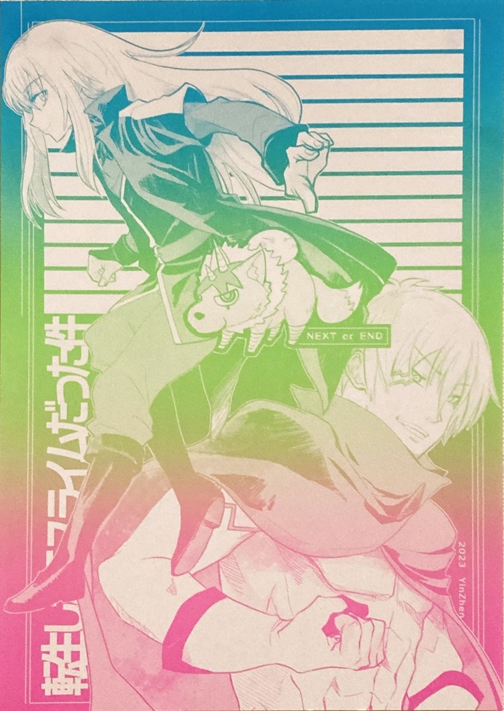 転スラ同人便せん