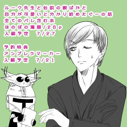 教えて!ルーク先生(ネップリ情報)