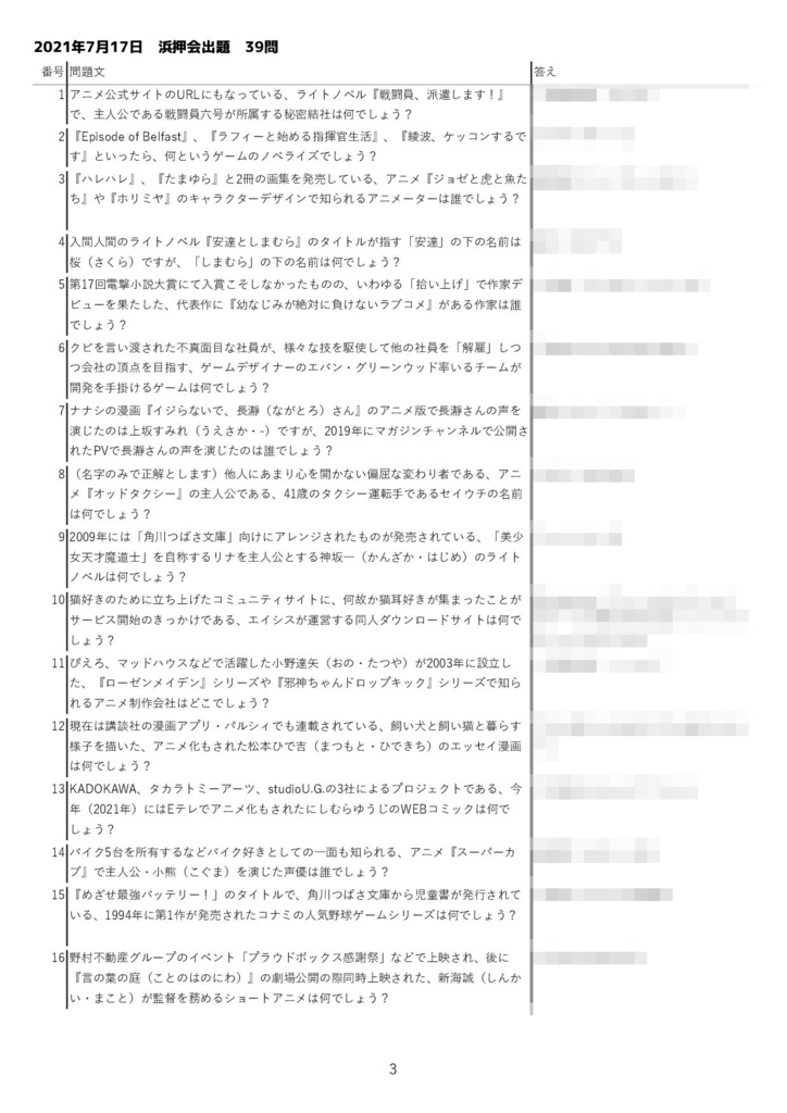 Solinoアニゲクイズ問題集「BLUE LAKE」Vol.2