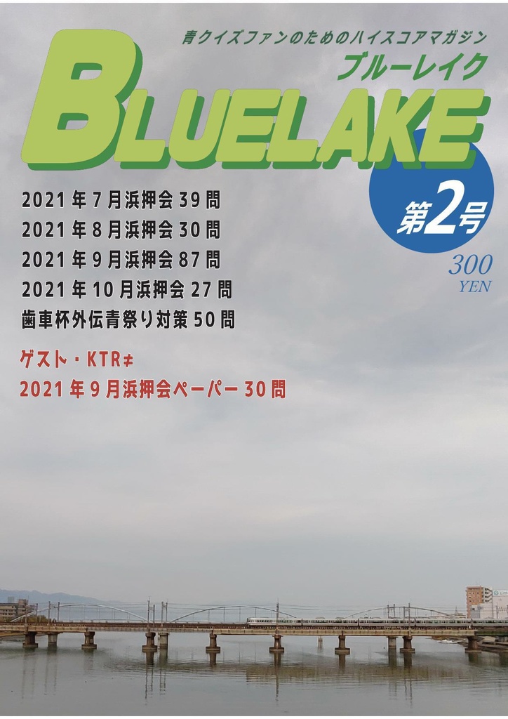 Solinoアニゲクイズ問題集「BLUE LAKE」Vol.2