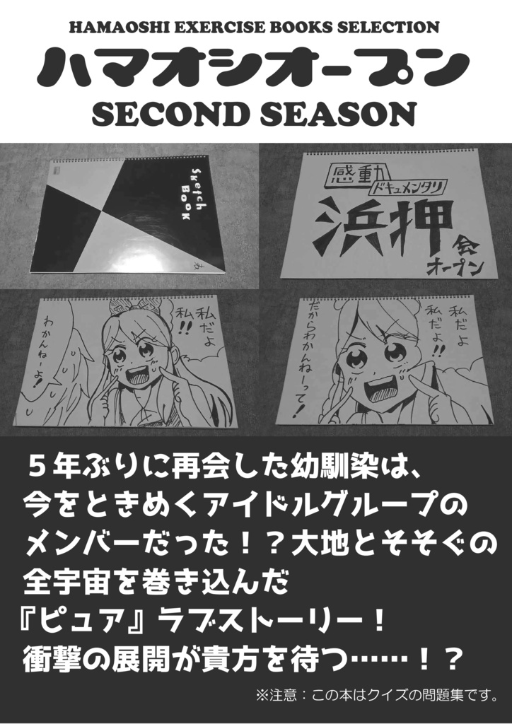 第2回浜押会オープン問題集（電子書籍版）