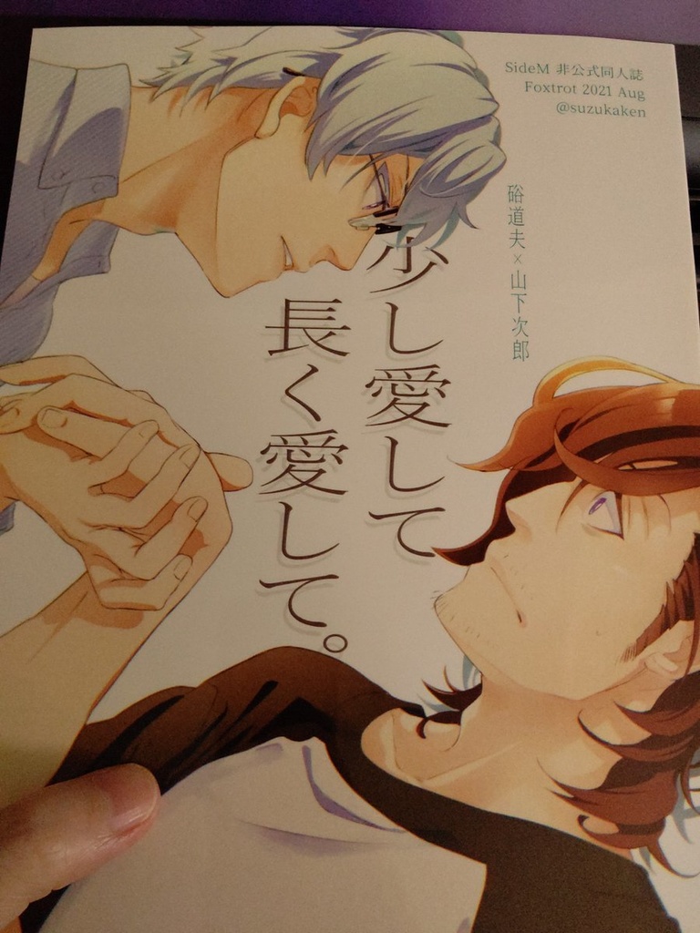 少し愛して長く愛して。