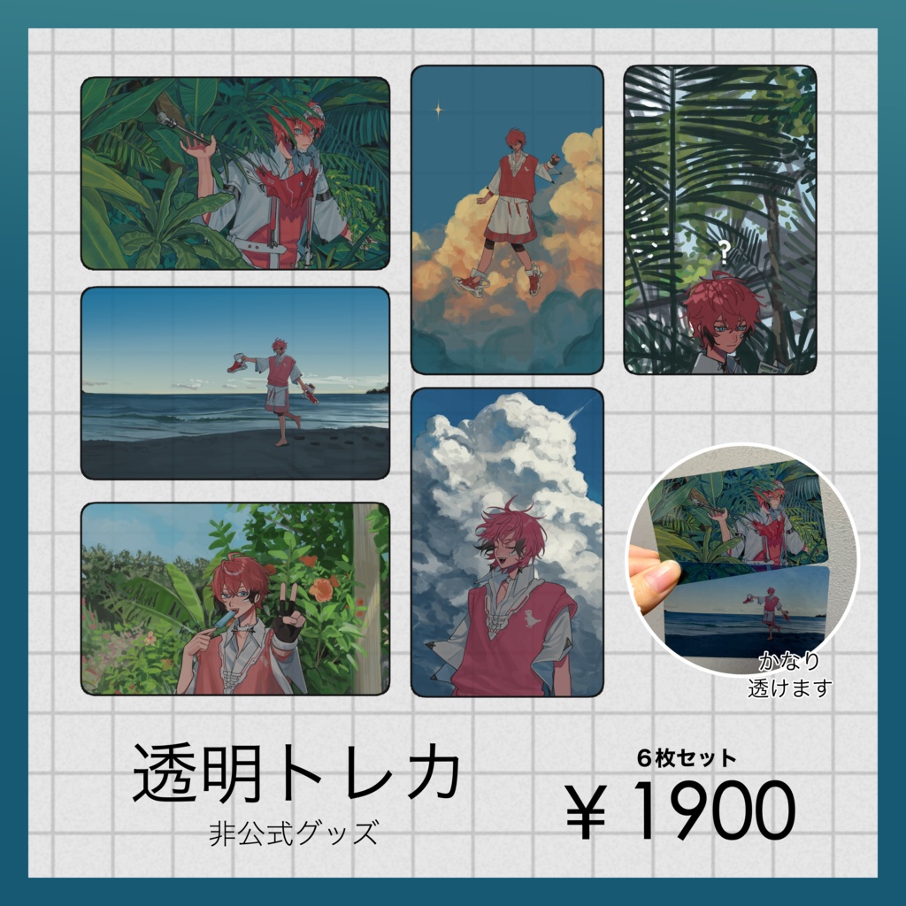 【非公式】透明トレカ