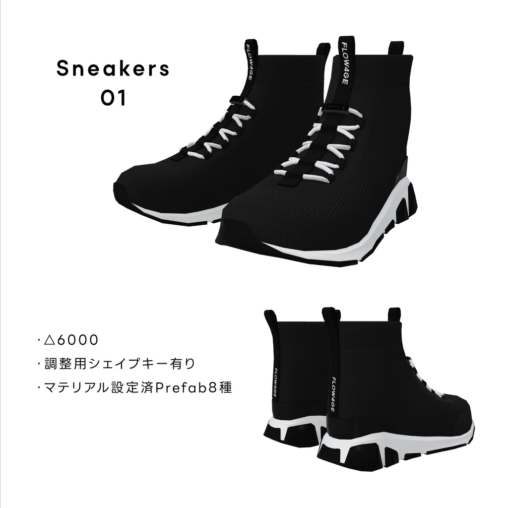 Sneakers 01【VRChat想定】