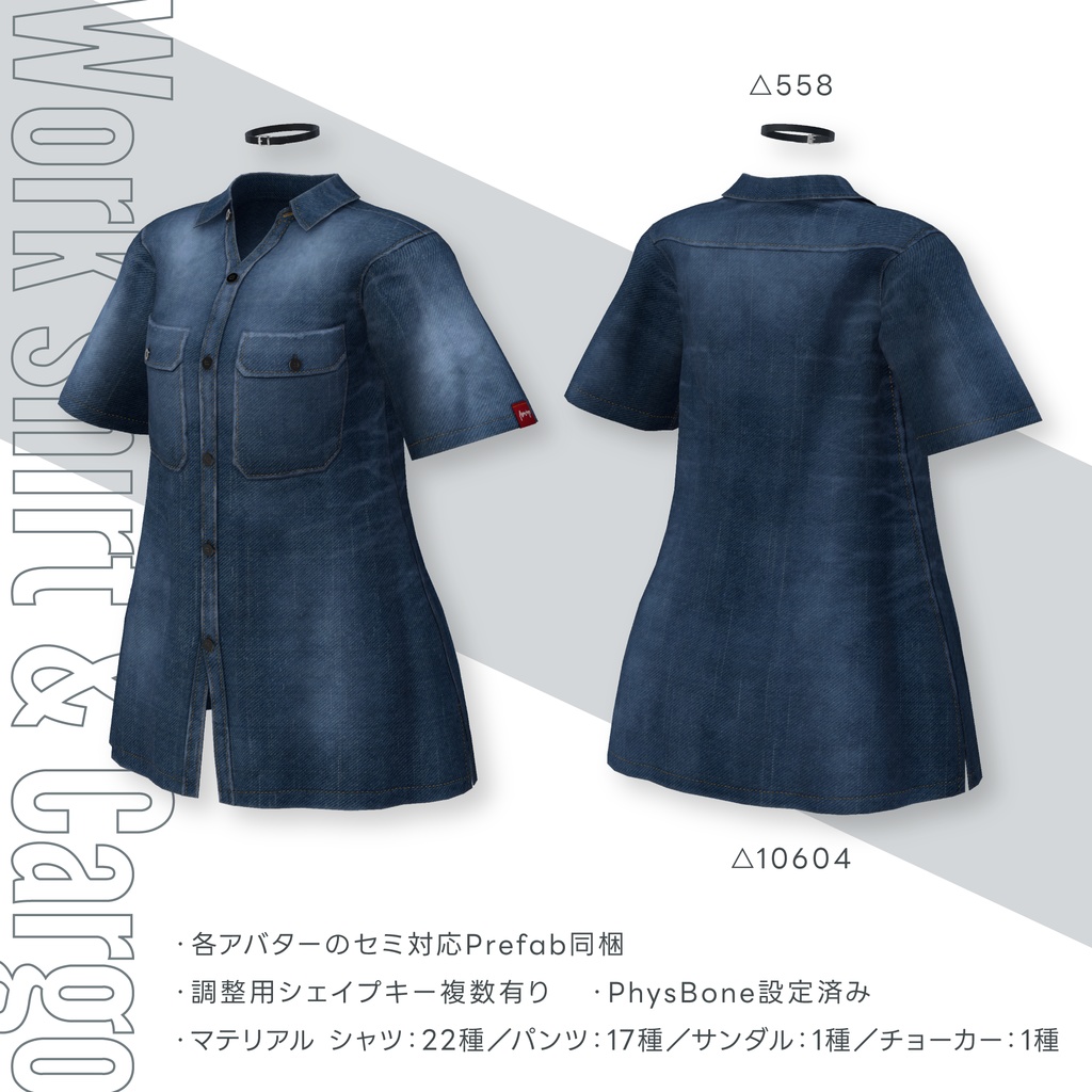 Work Shirt & Cargo【15アバターセミ対応】