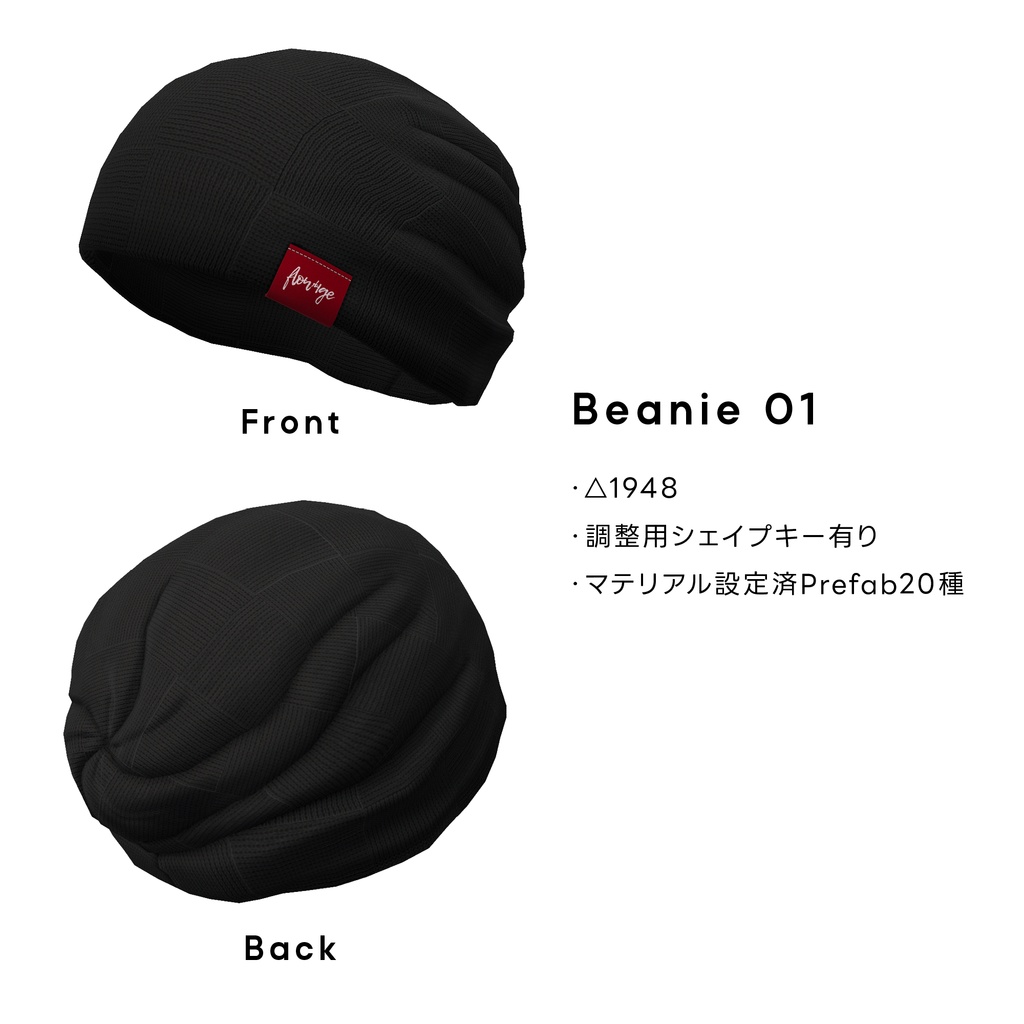 Beanie 01【フォロワー3,000人記念/VRChat想定】