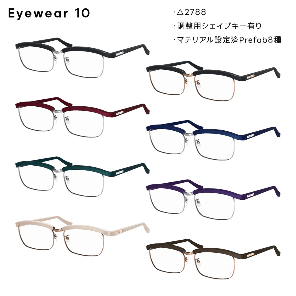 Eyewear 10【VRChat想定】