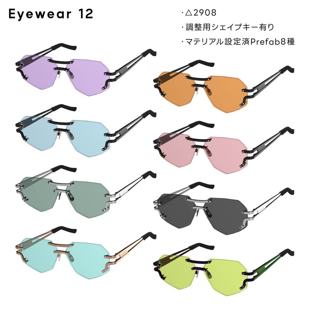 Eyewear 12【VRChat想定】