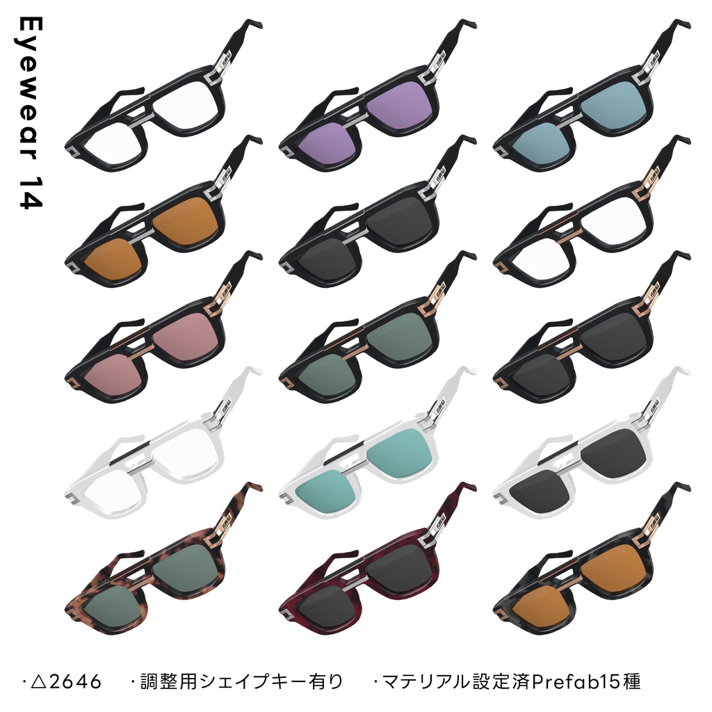 Eyewear 14【VRChat想定】