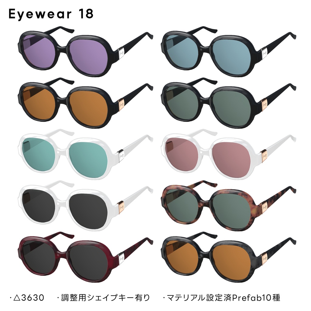 Eyewear 18【VRChat想定】