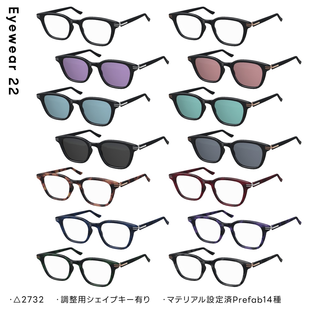 Eyewear 22【VRChat想定】