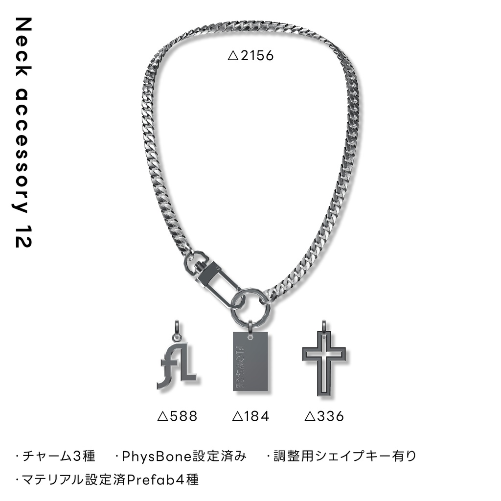 【期間限定無料】Neck accessory 12【フォロワー15,000人記念/VRChat想定】