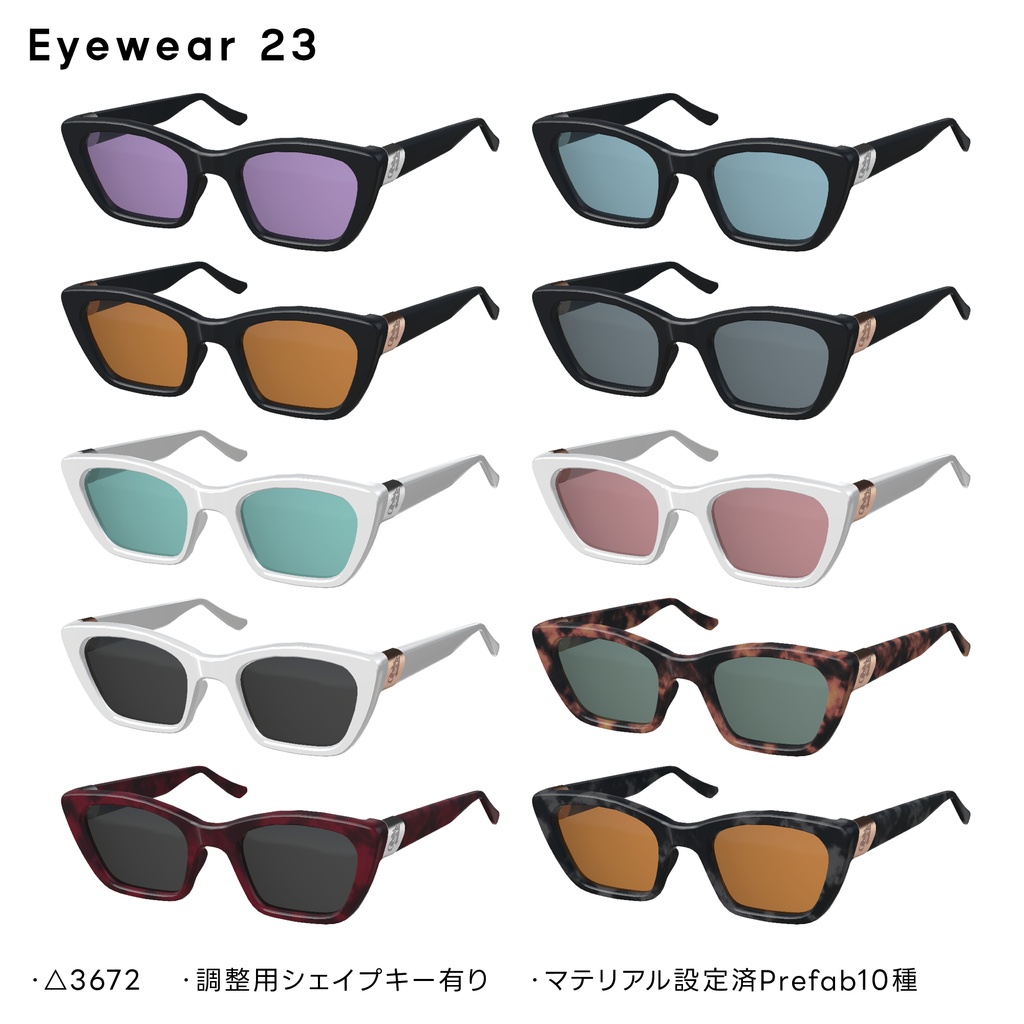 Eyewear 23【VRChat想定】