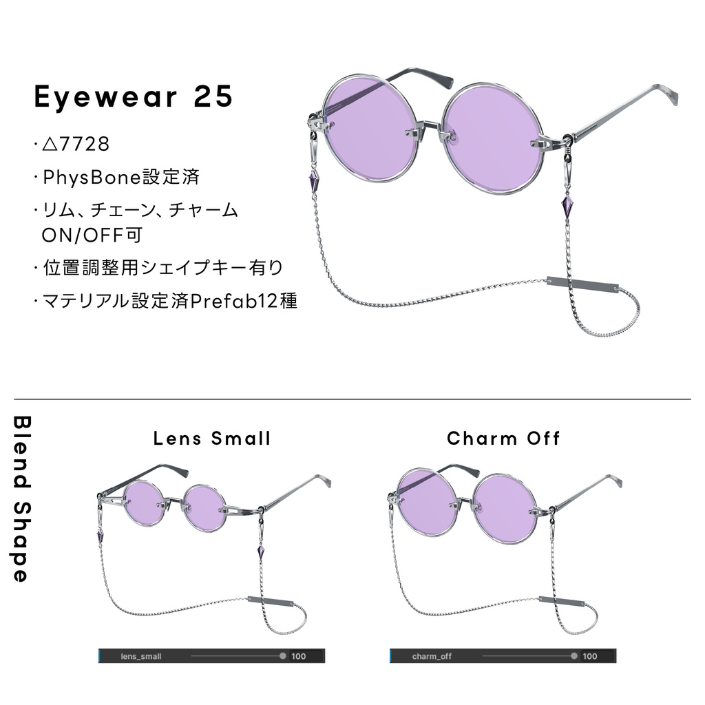 Eyewear 25【VRChat想定】