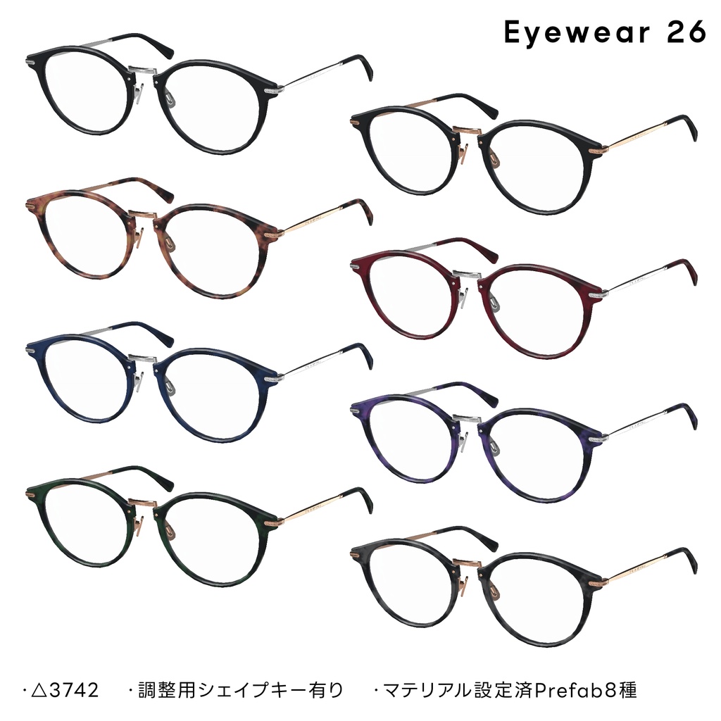 Eyewear 26【VRChat想定】
