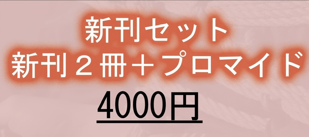 Set/セット